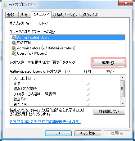 ファイルを右クリック→「プロパティ」クリックにてファイルのプロパティの「セキュリティ」タブを表示します。