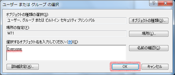 表示された名前を確認して「OK」ボタンをクリックします。