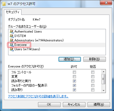 アクセス許可するユーザーとして Everyone が追加されました。