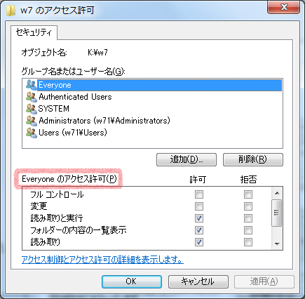 「Everyoneのアクセス許可」の「フルコントロール」にチェックを入れ、OKボタンをクリックします。