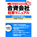 合資会社起業マニュアル