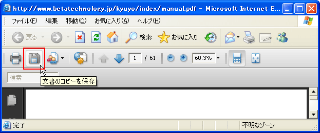 【文書のコピーを保存】をクリックしてください。