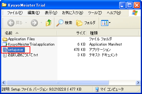 【setup.exe】をダブルクリックしてくださいませ。