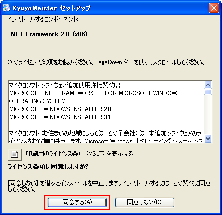 【同意する】をクリックくださいませ。