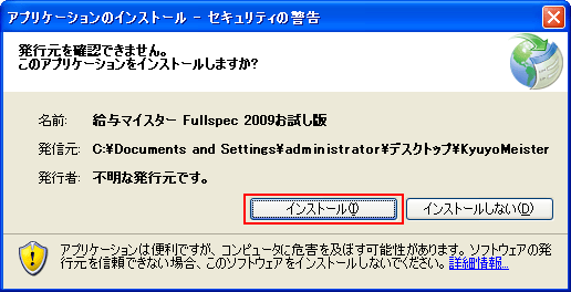 【インストール】をクリックくださいませ。