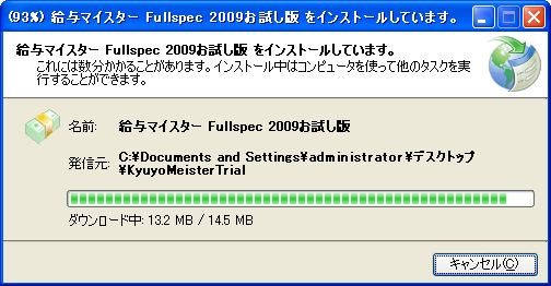 給与マイスターのインストール中