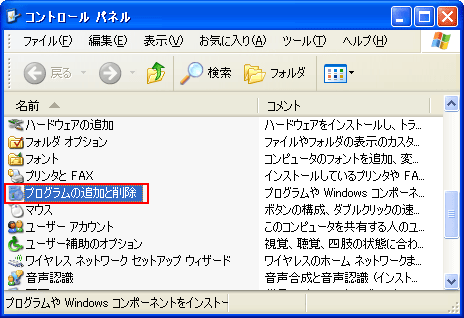 プログラムの追加と削除を開いてください。