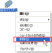 【削除】をクリックしてください。