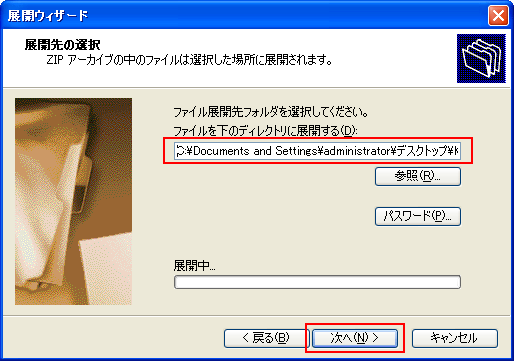 【次へ】ボタンをクリックしてください。