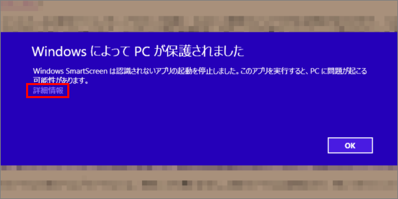 以下の画面が表示された状態で、「詳細情報」を選択します。