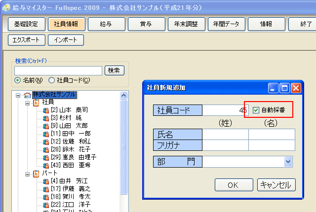 [自動採番]チェックボックスにチェックを付けてください。