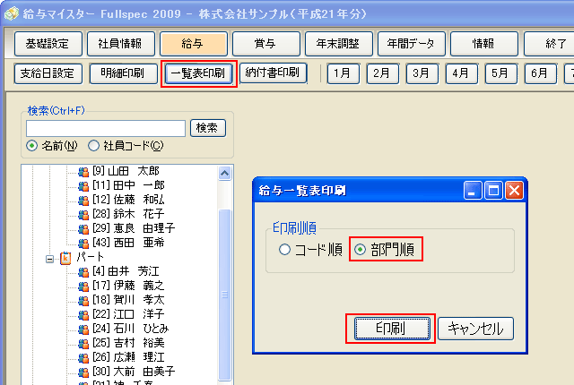 [部門順]を選択して[印刷]ボタンをクリックしてください。