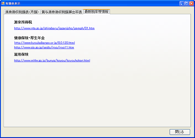 最新税率等情報のサンプル