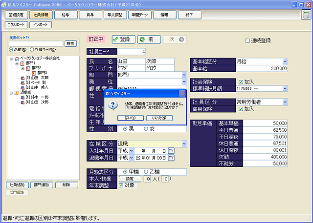 年末調整の非対象選択画面のサンプル