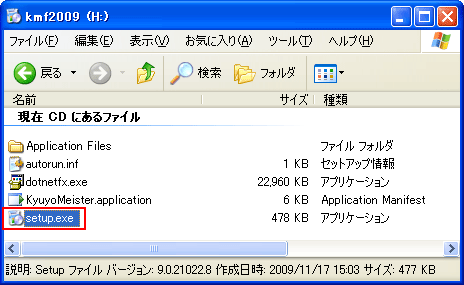 【setup.exe】をダブルクリックしてください。