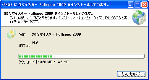 給与マイスターのインストール中