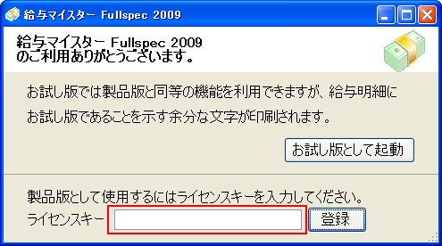 ライセンスキーをご入力くださいませ。