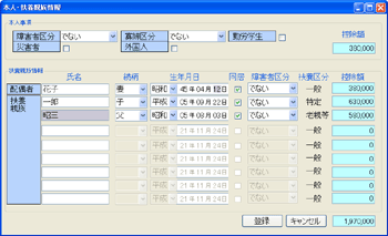 本人・扶養情報画面