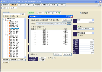 社員情報インポート画面