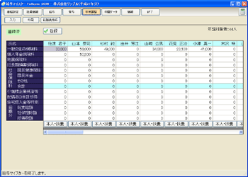 年末調整画面