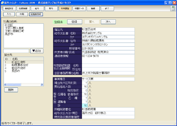 総括表作成画面