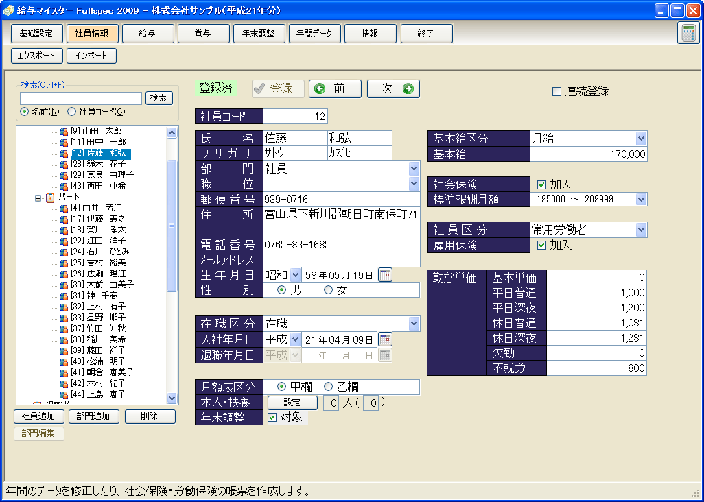 社員情報画面